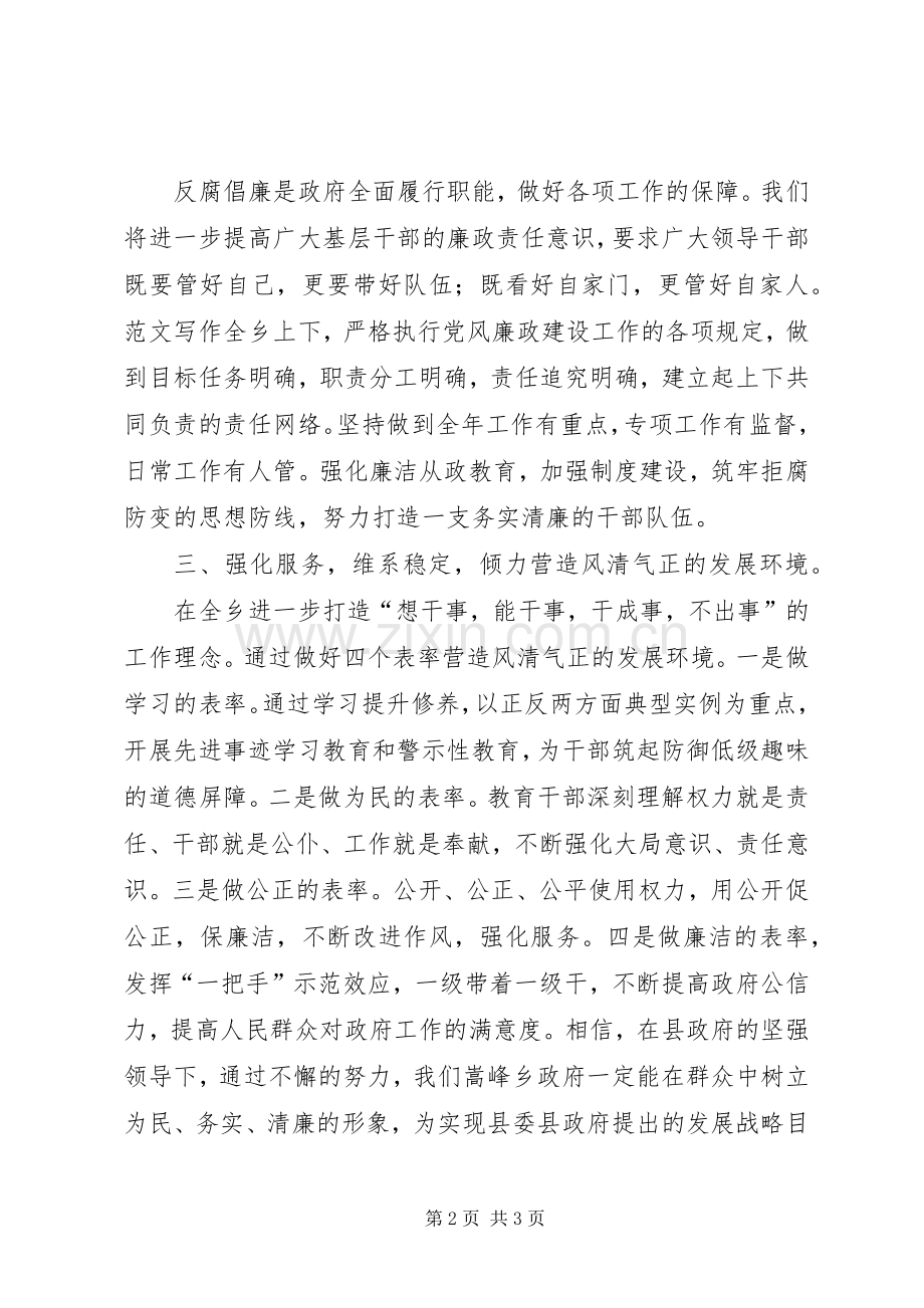 乡长在全县党风廉政会议上的表态发言稿.docx_第2页