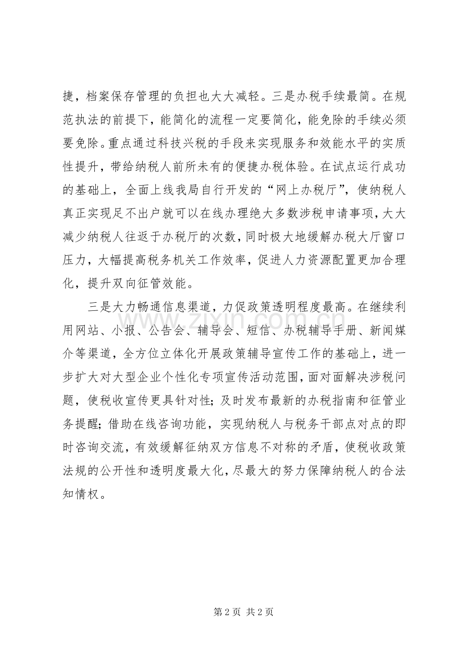 在市委扩大会议上地税局局长表态发言稿范文.docx_第2页