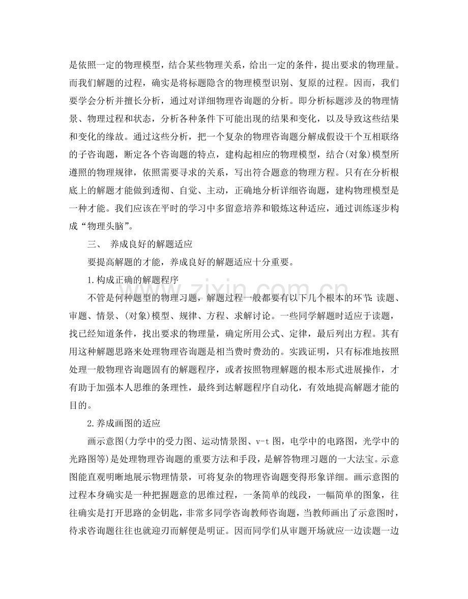 高二暑假学习参考计划范文5篇.doc_第2页