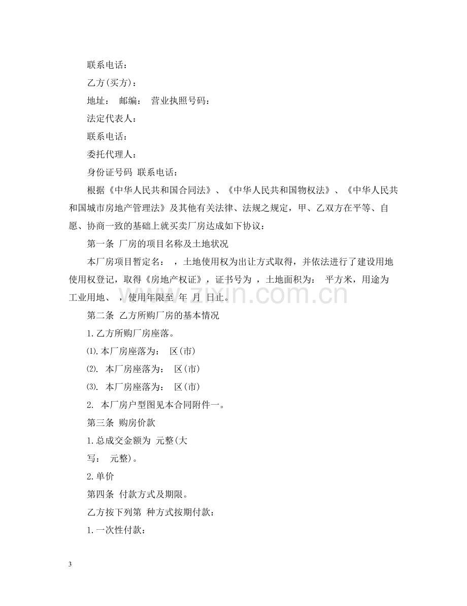 工业厂房转让合同_工业厂房转让合同样本.docx_第3页