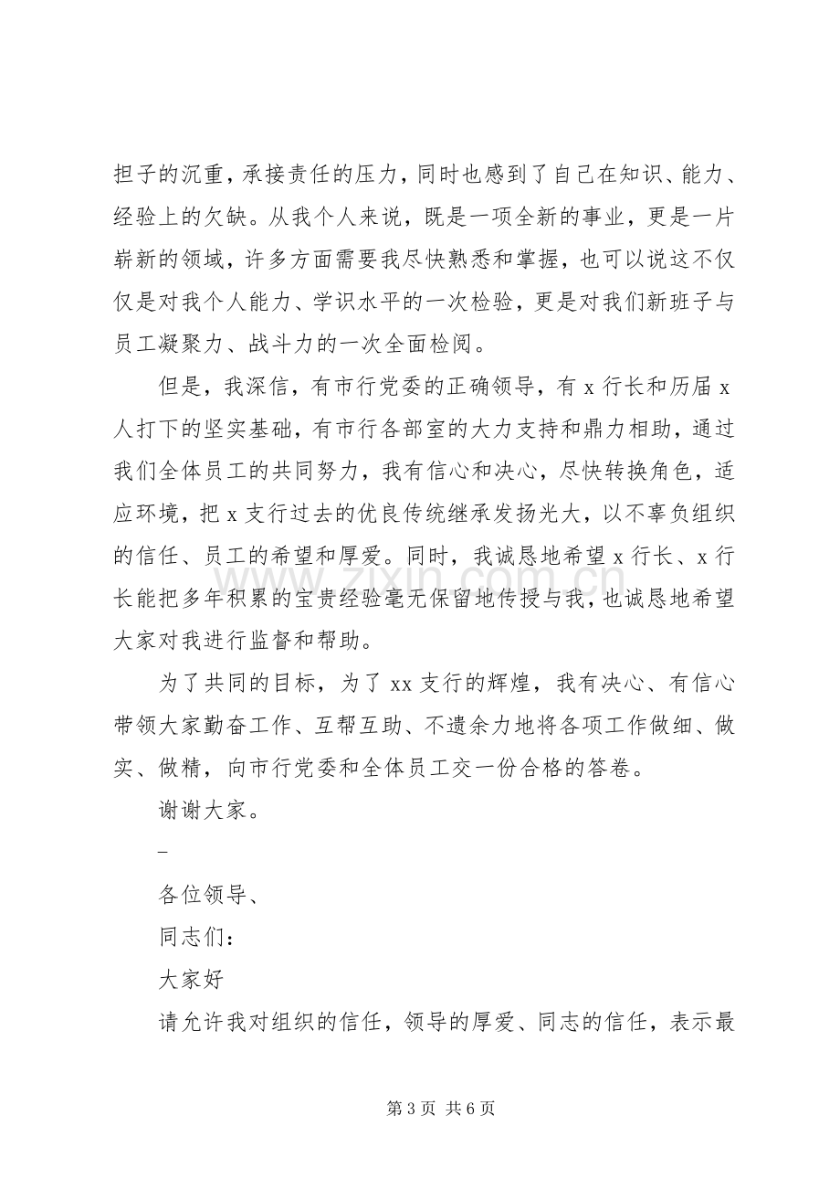 银行支行副行长任职表态发言稿.docx_第3页