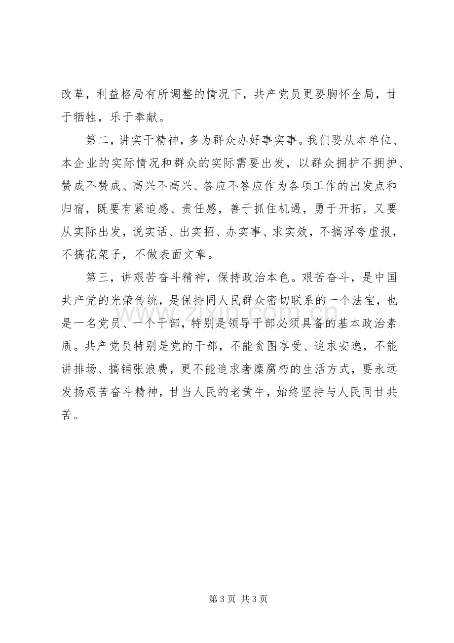 强化宗旨意识联系服务群众发言稿范文【优秀篇】.docx_第3页