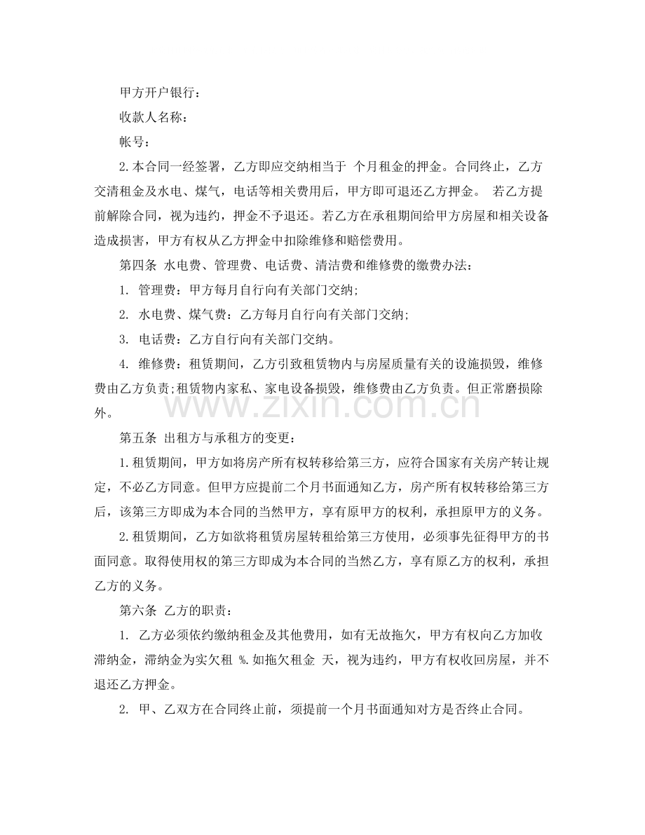 商铺租赁协议合同范本.docx_第2页