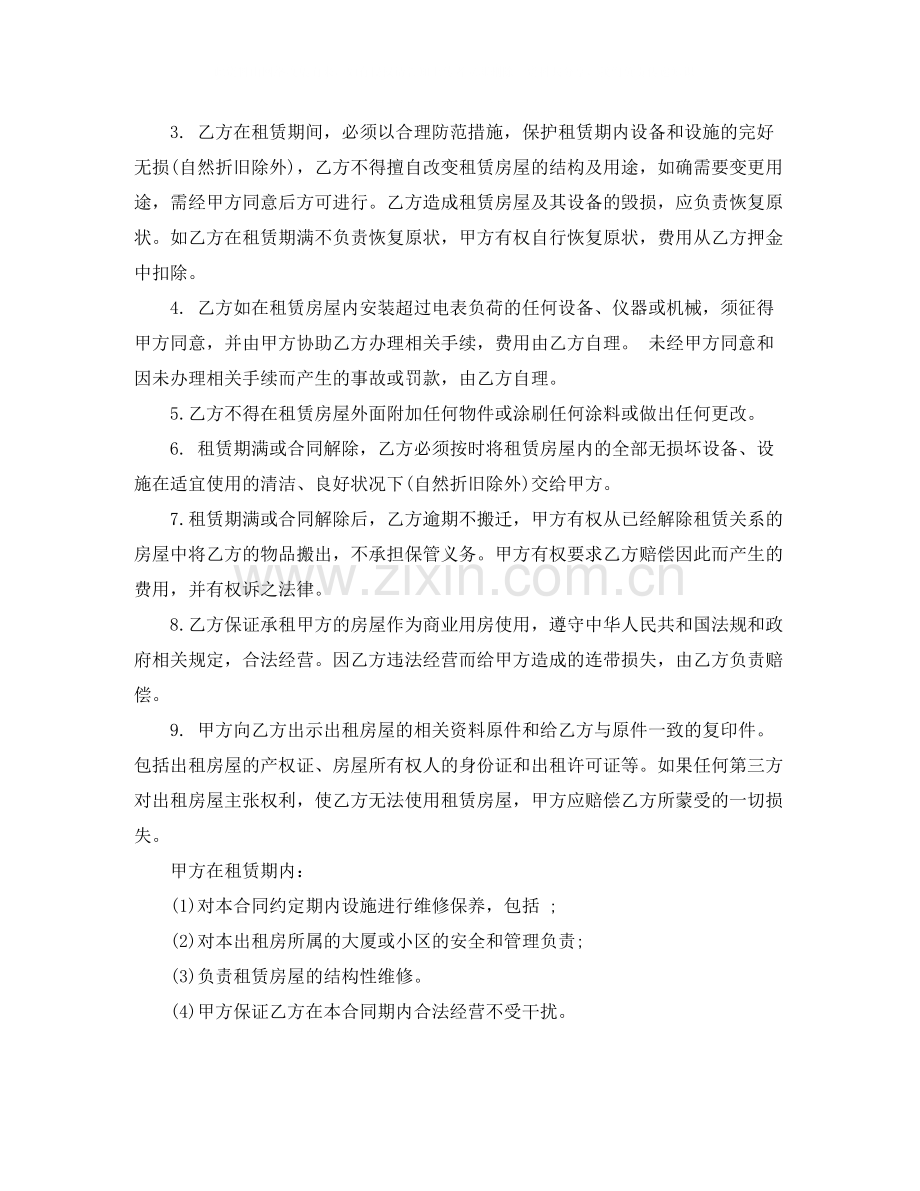 商铺租赁协议合同范本.docx_第3页