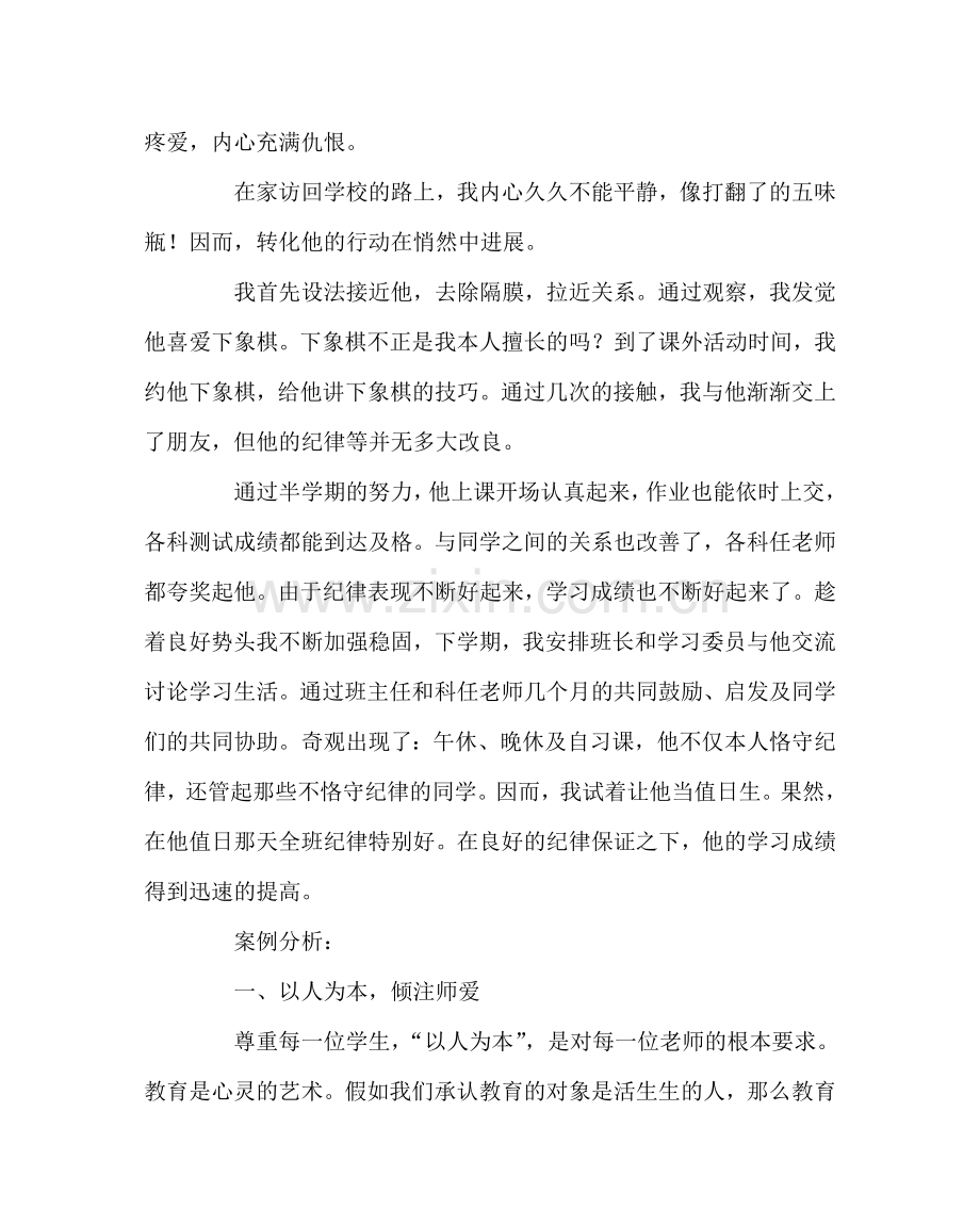 班主任工作范文班主任案例材料-感化一位复读生的感想.doc_第2页