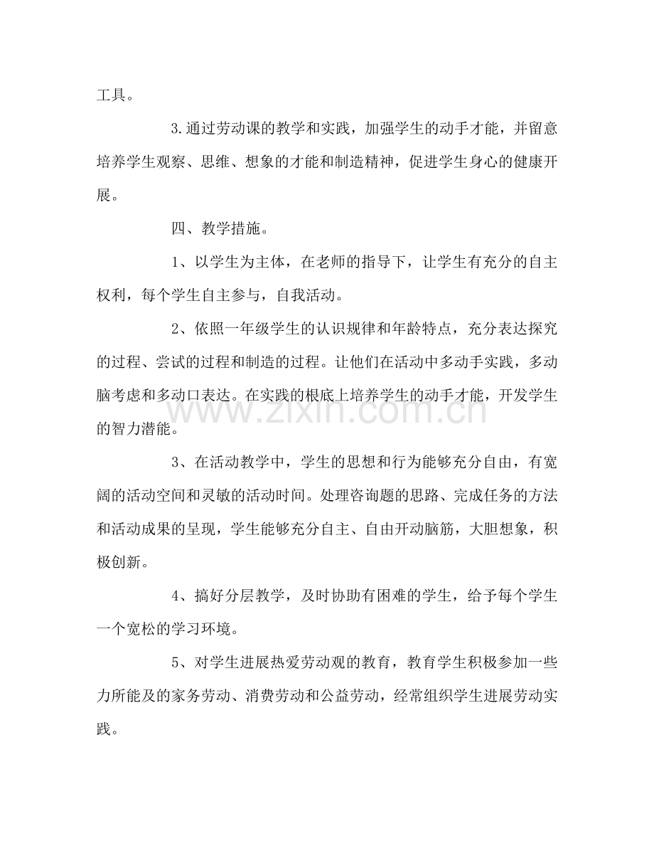 教师个人参考计划总结小学一年级上册劳动教学参考计划.doc_第2页