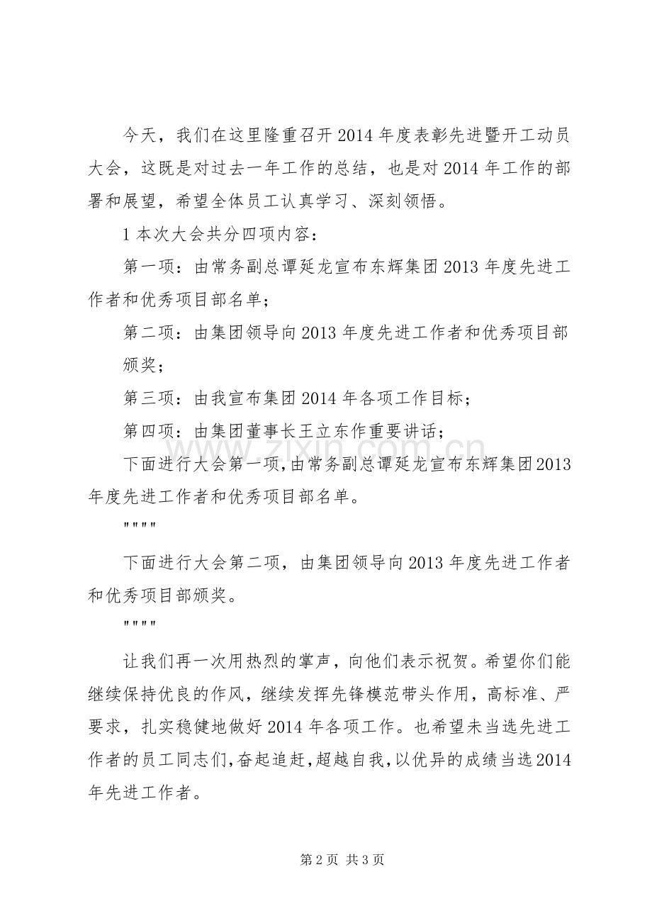 建筑企业开工动员大会主持稿(2).docx_第2页