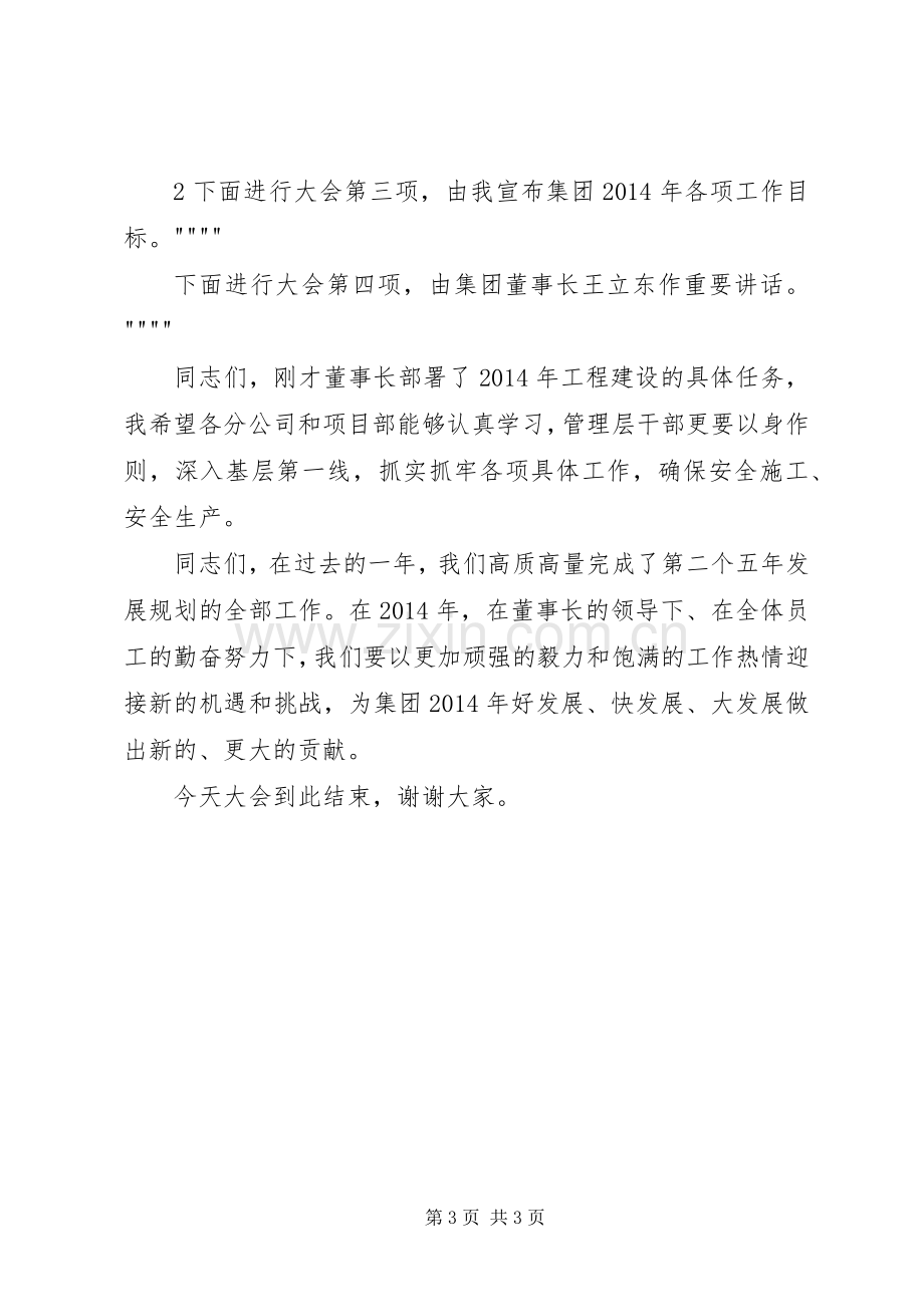 建筑企业开工动员大会主持稿(2).docx_第3页