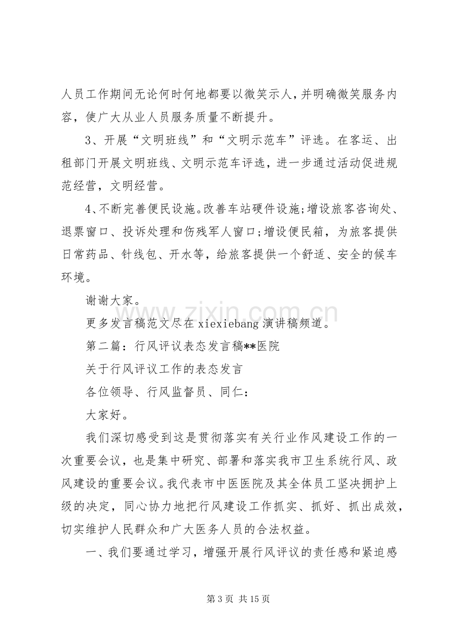 民主评议行风表态发言.docx_第3页