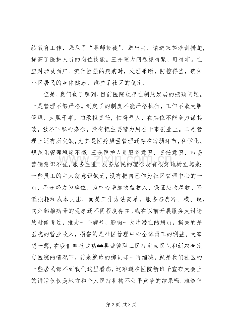 在医院新班子宣布大会上的讲话.docx_第2页