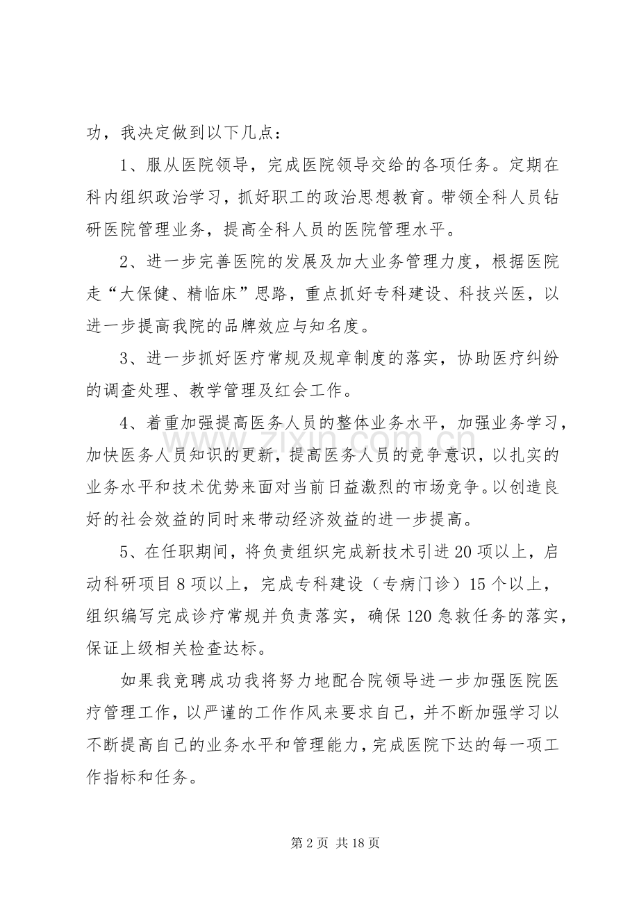 医生竞聘医务科科长演讲稿.docx_第2页