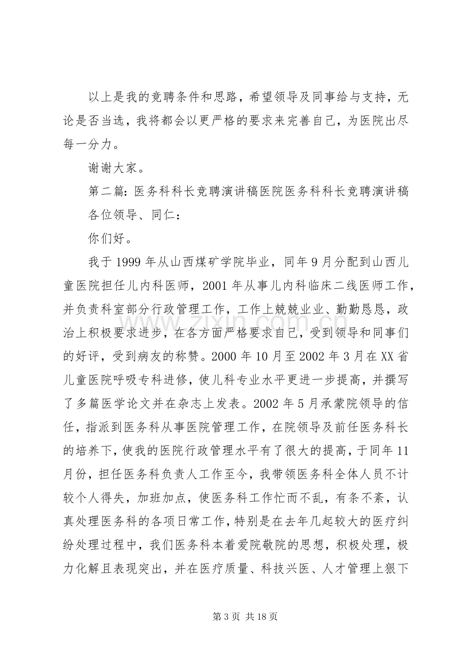 医生竞聘医务科科长演讲稿.docx_第3页