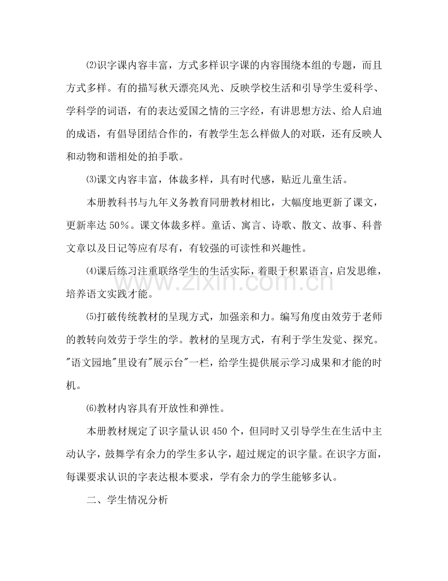 人教版二年级语文上册课程教学工作参考计划.doc_第2页