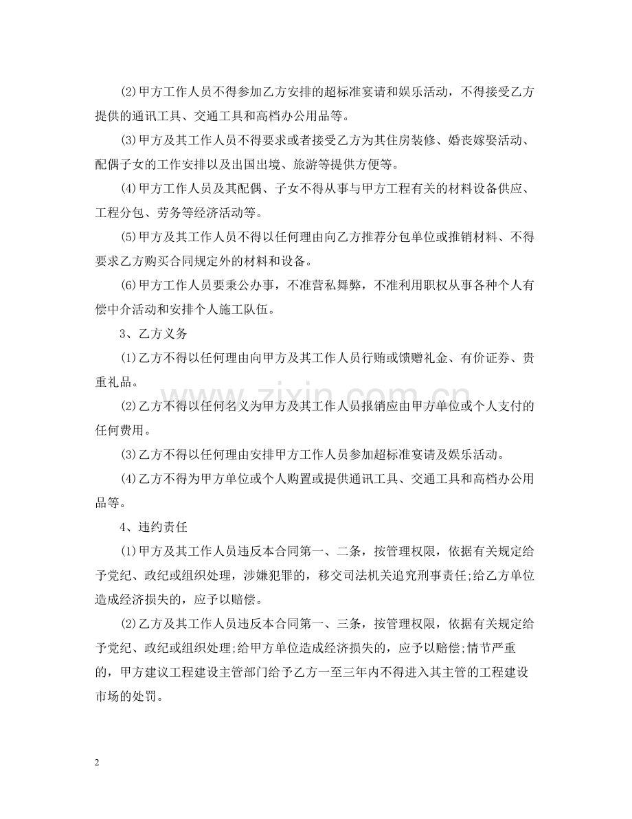 市政工程建设合同样本.docx_第2页