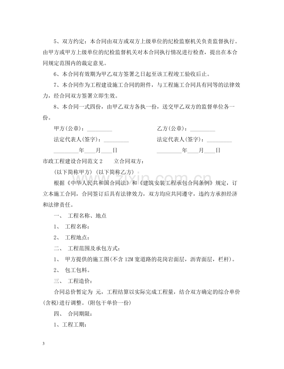 市政工程建设合同样本.docx_第3页