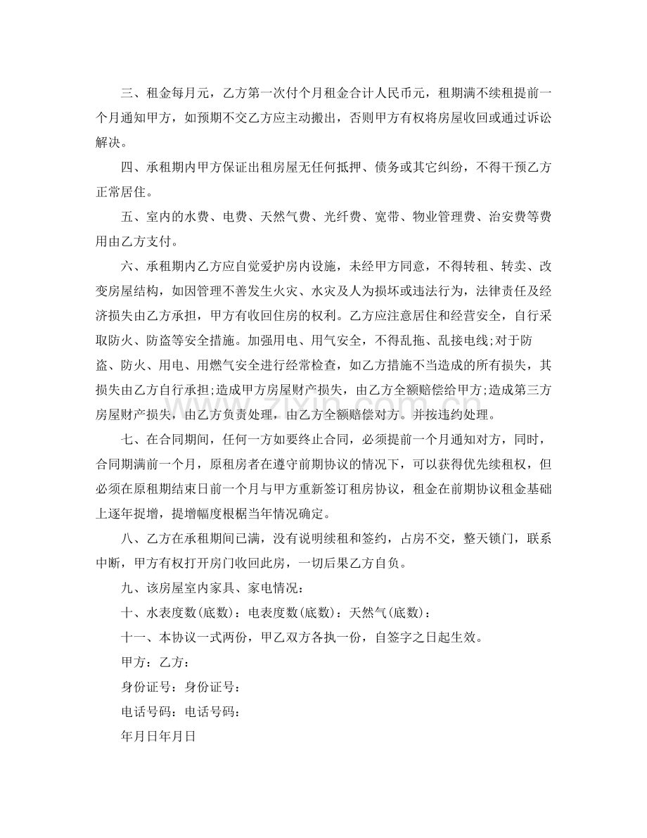 年简易租房协议书.docx_第3页