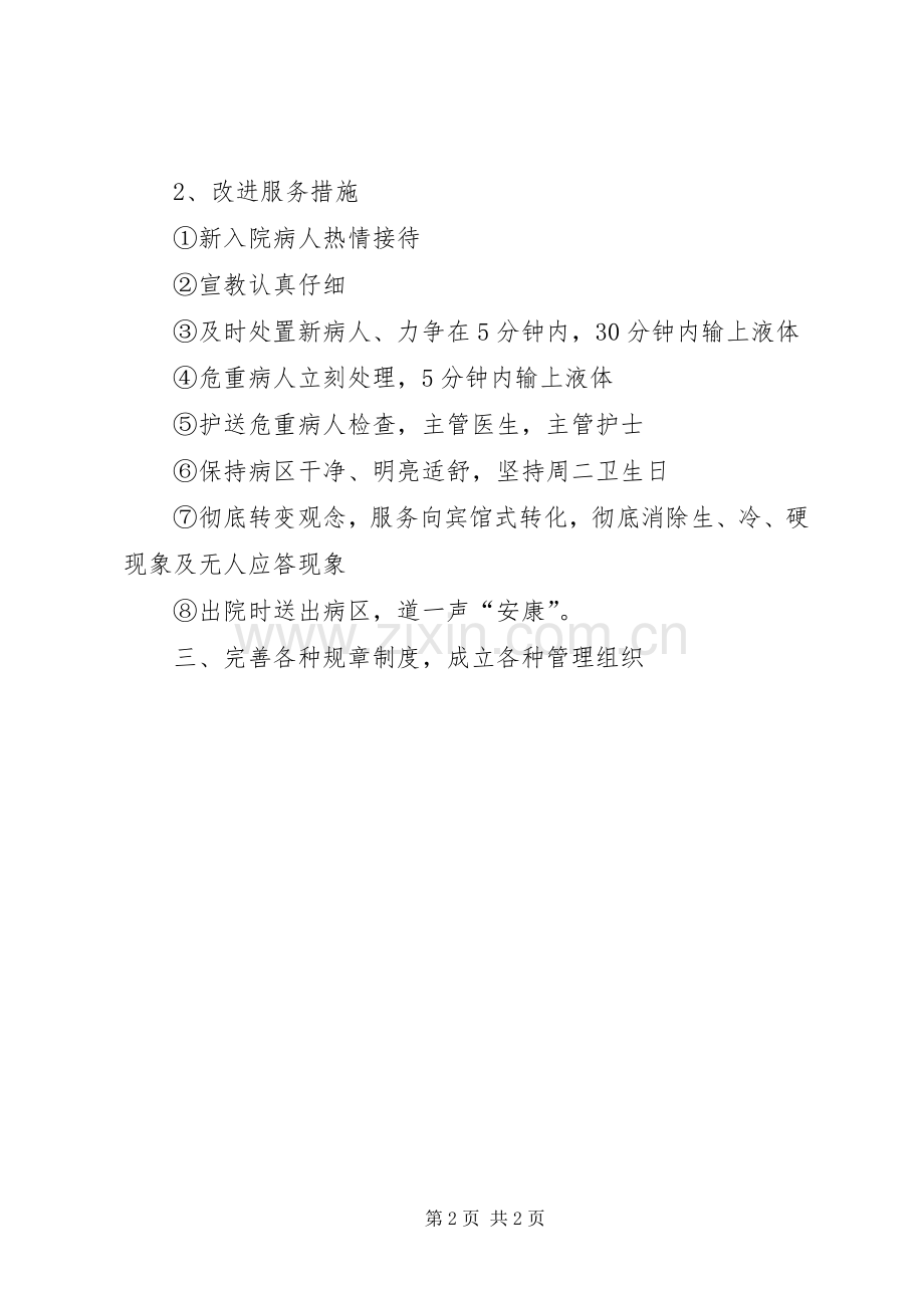 医生XX年度工作打算表态发言材料.docx_第2页