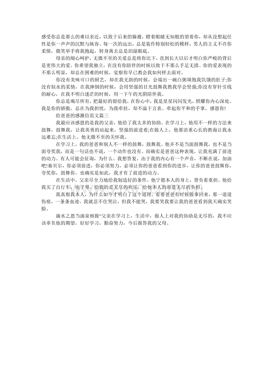 给爸爸的感谢信.doc_第2页