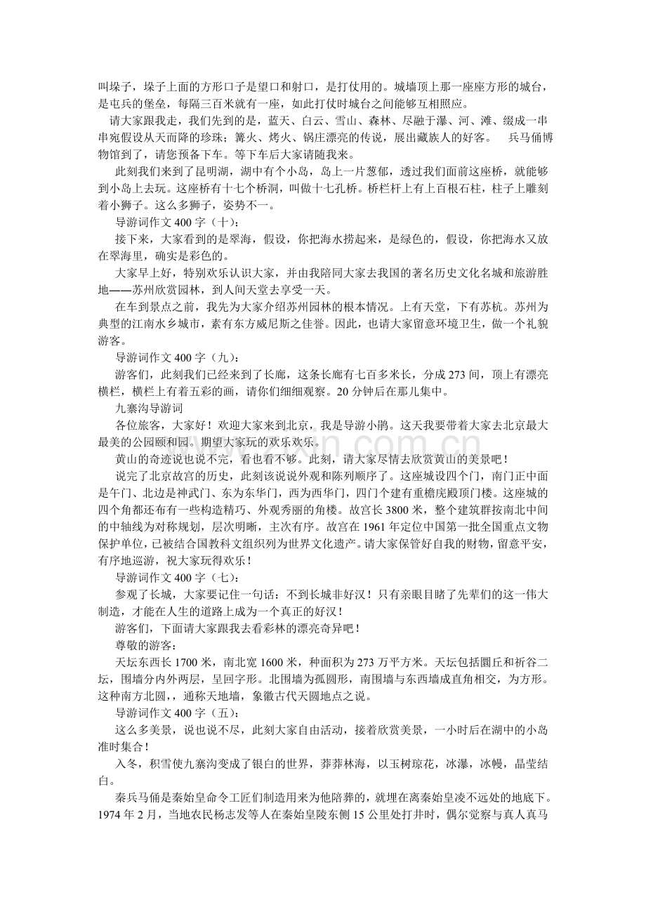 民间传说作文400字.doc_第2页