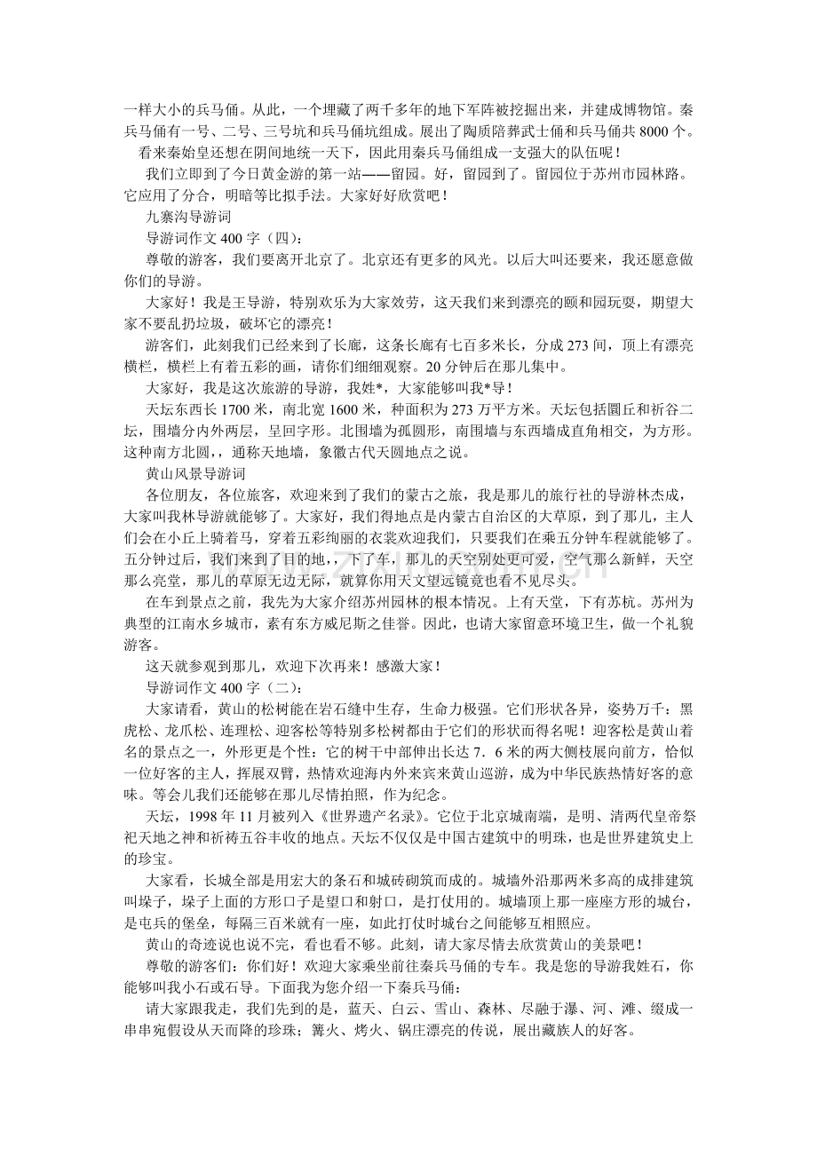 民间传说作文400字.doc_第3页