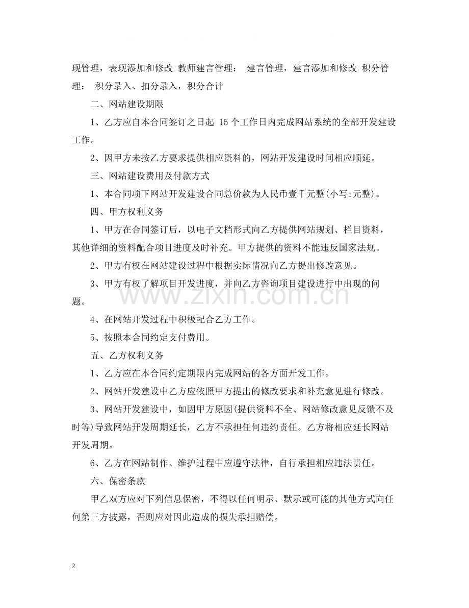 网站建设服务合同书.docx_第2页