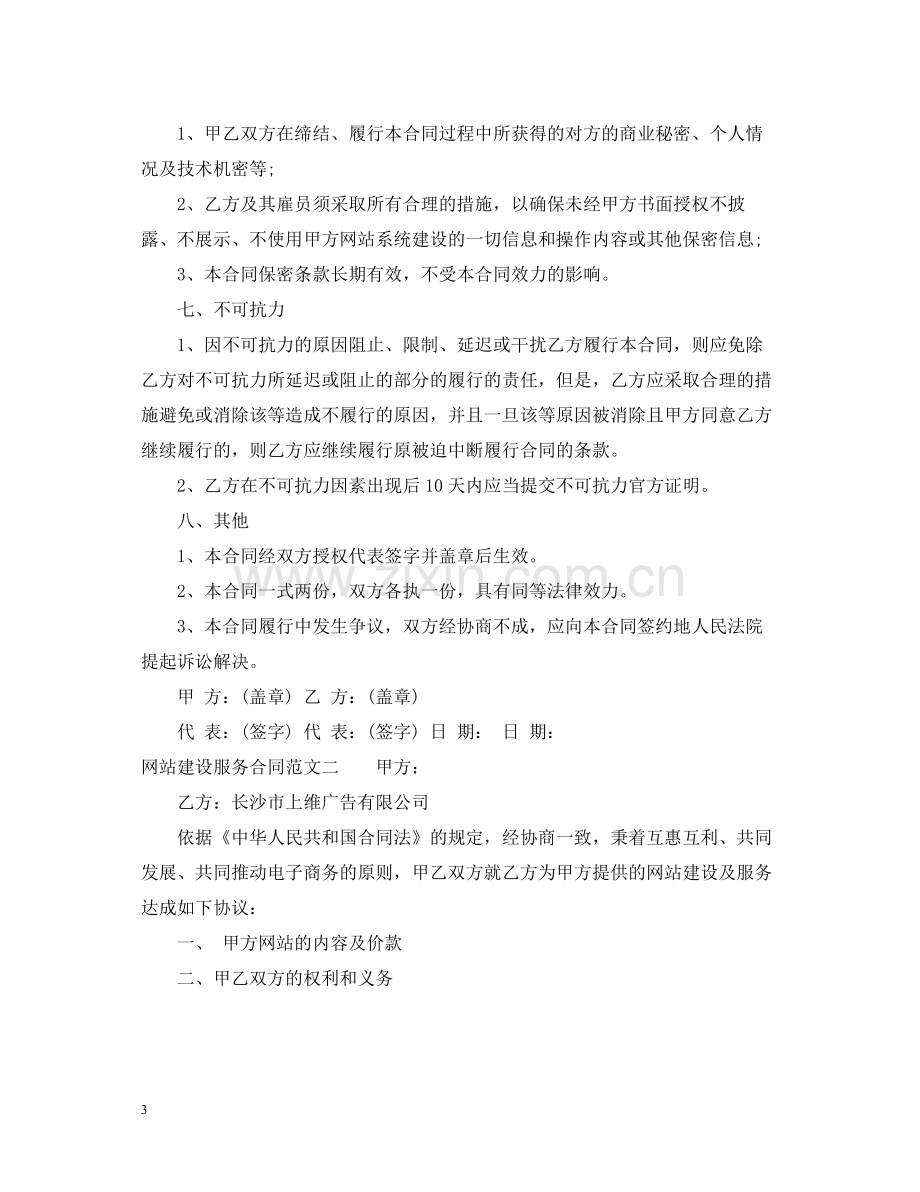 网站建设服务合同书.docx_第3页