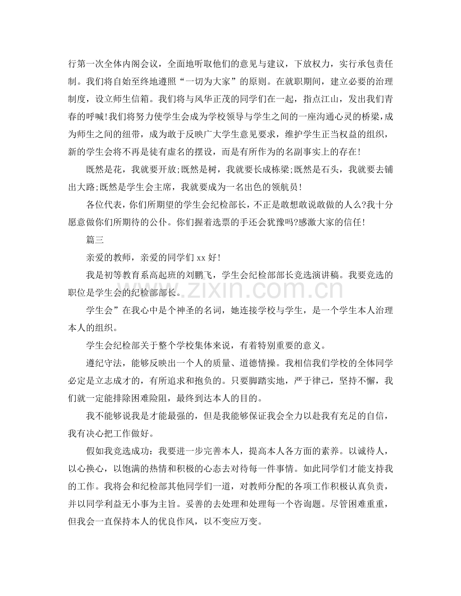 竞选纪检部部长的演讲稿优秀篇参考.doc_第3页