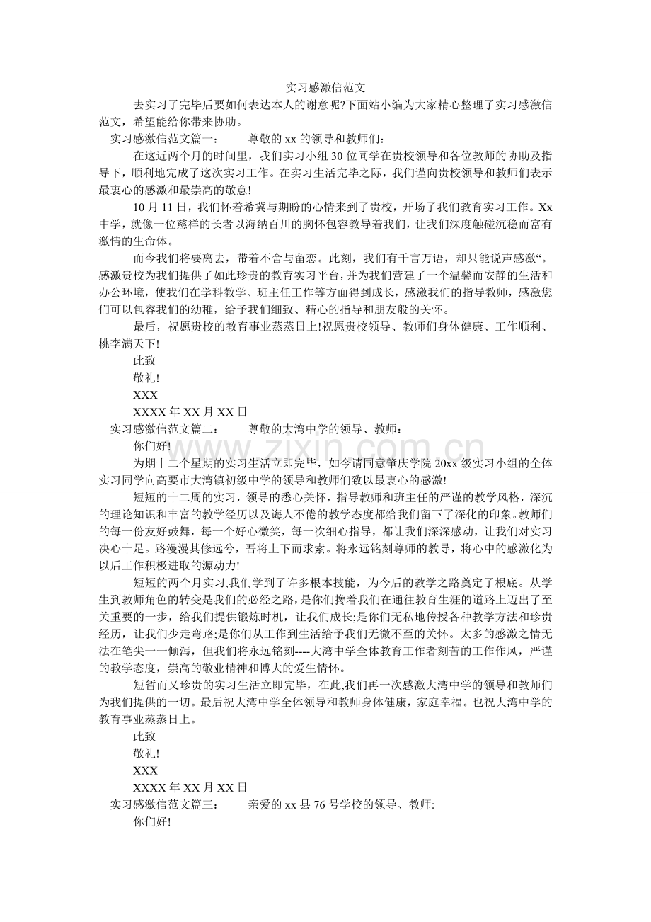 实习感ۥ谢信范文.doc_第1页