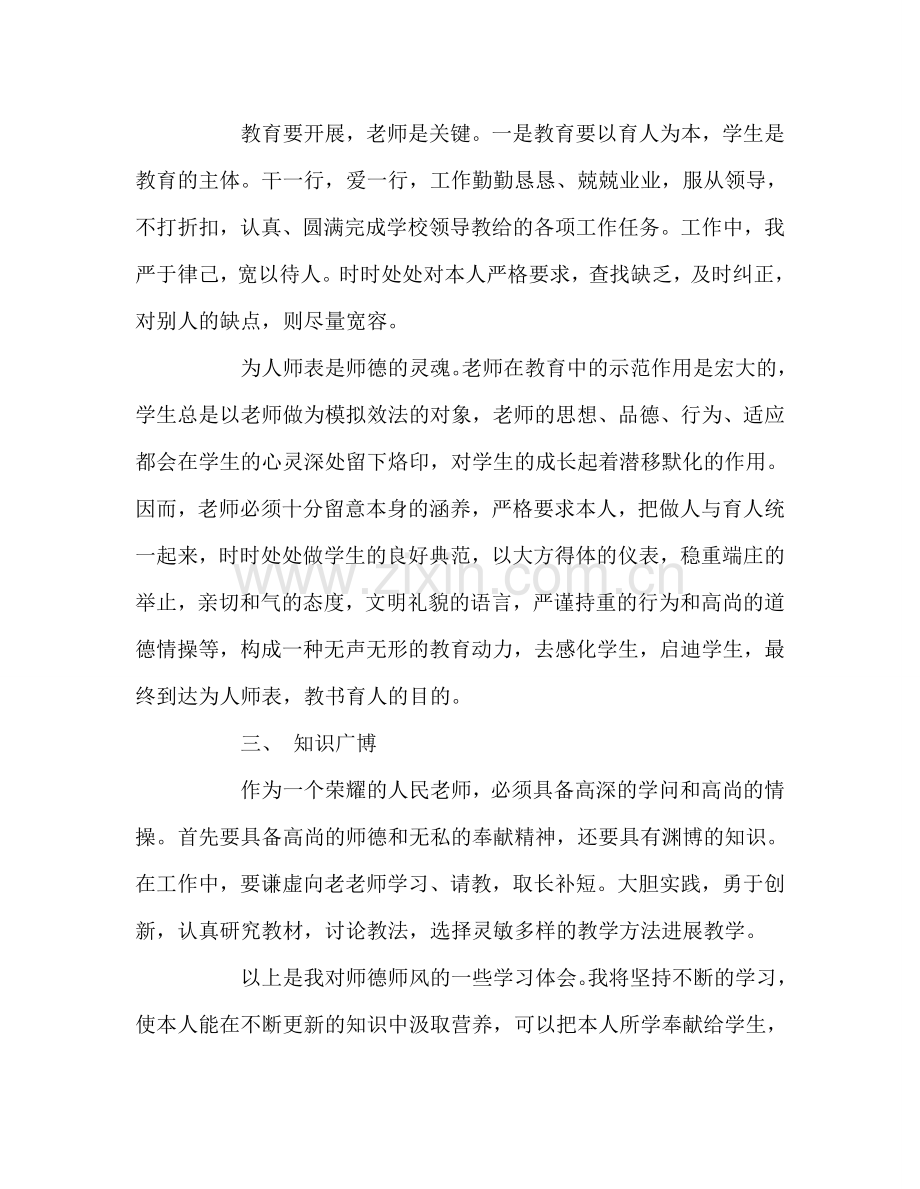 教师个人参考计划总结师德师风学习体会.doc_第2页