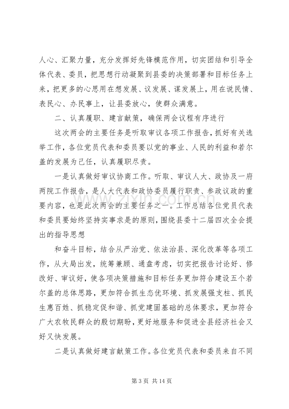 XX年全国两会要点及精神传达发言提纲材料.docx_第3页