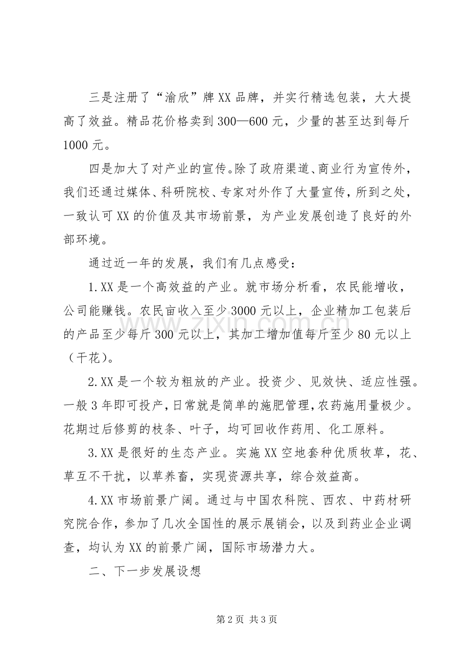 在产业现场会上的发言稿 (2).docx_第2页