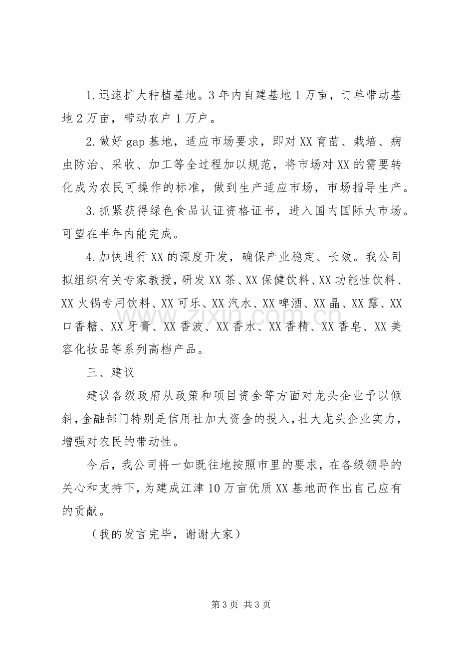 在产业现场会上的发言稿 (2).docx_第3页