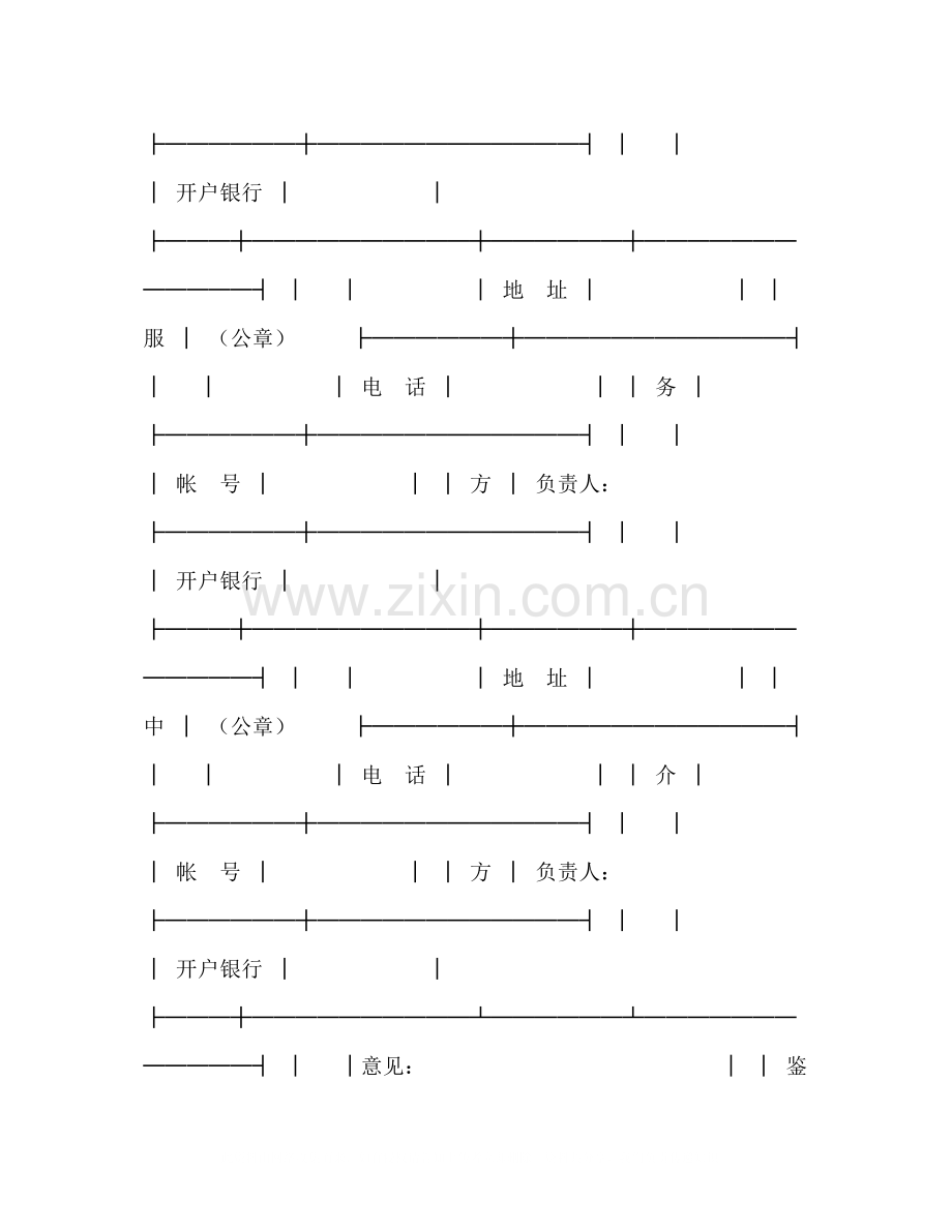 技术服务合同书（２）.docx_第2页