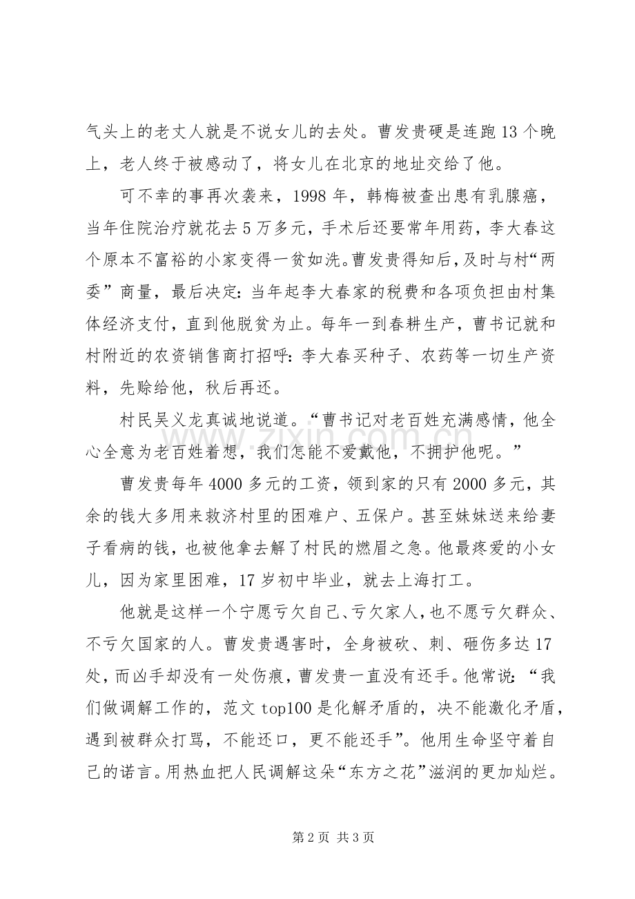 司法行政干部演讲稿：一方热土一片奉献.docx_第2页