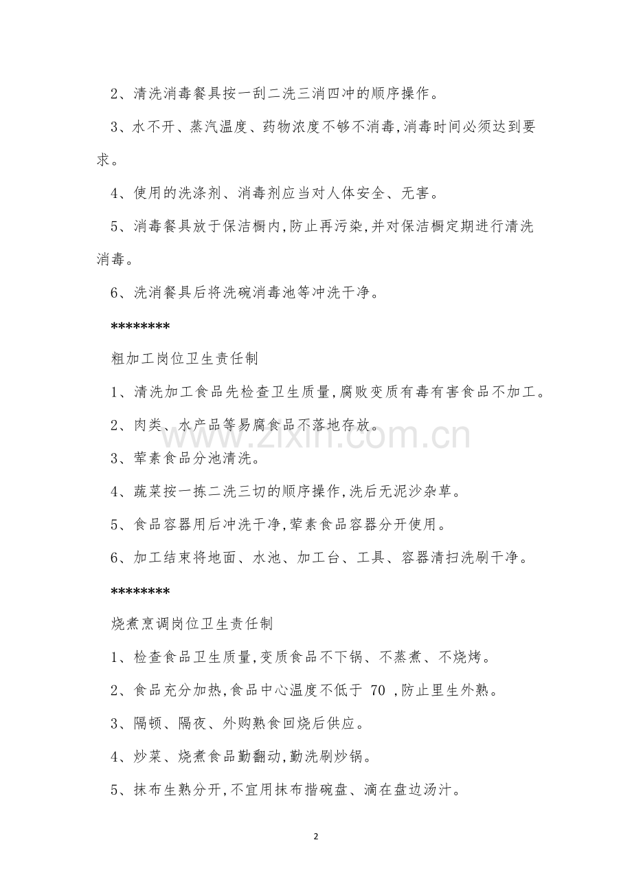 组织制度管理制度5篇.docx_第2页