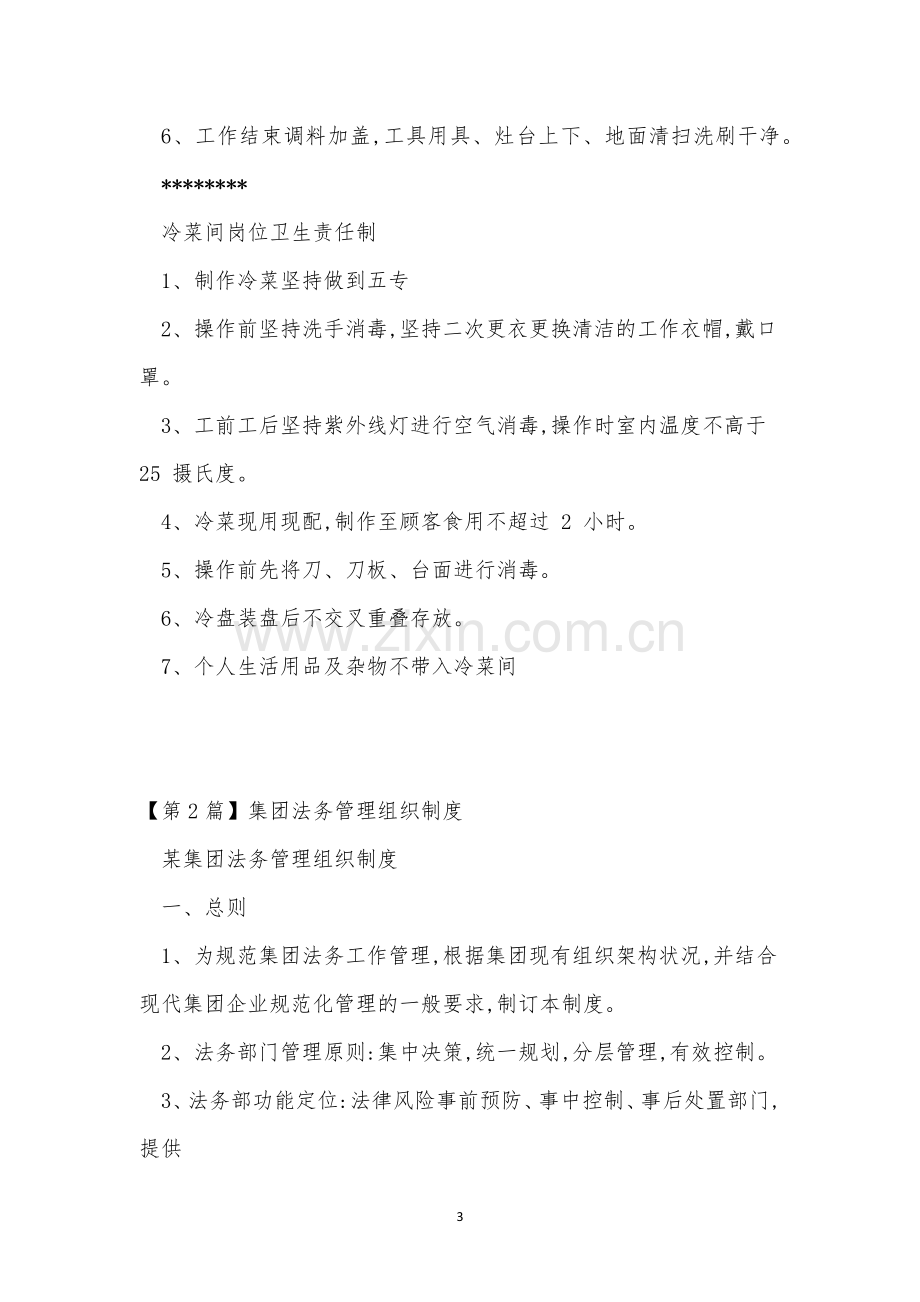 组织制度管理制度5篇.docx_第3页