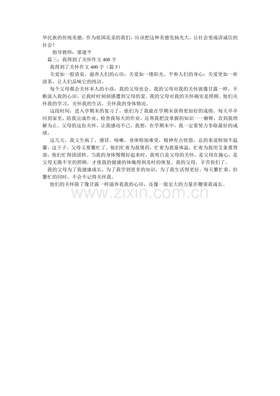 我得到了表扬作文400字.doc_第2页