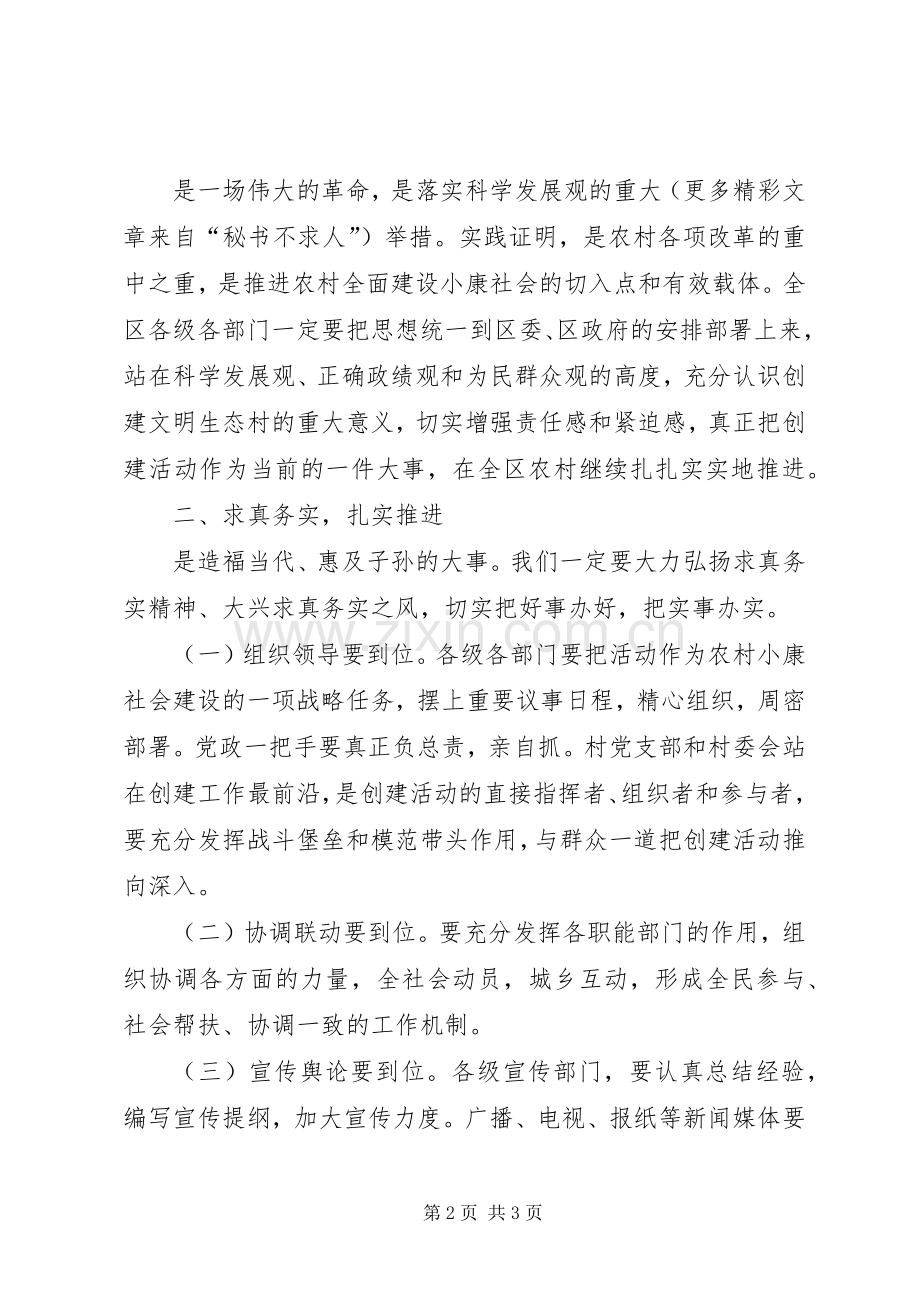 观摩调度会议主持稿(5).docx_第2页