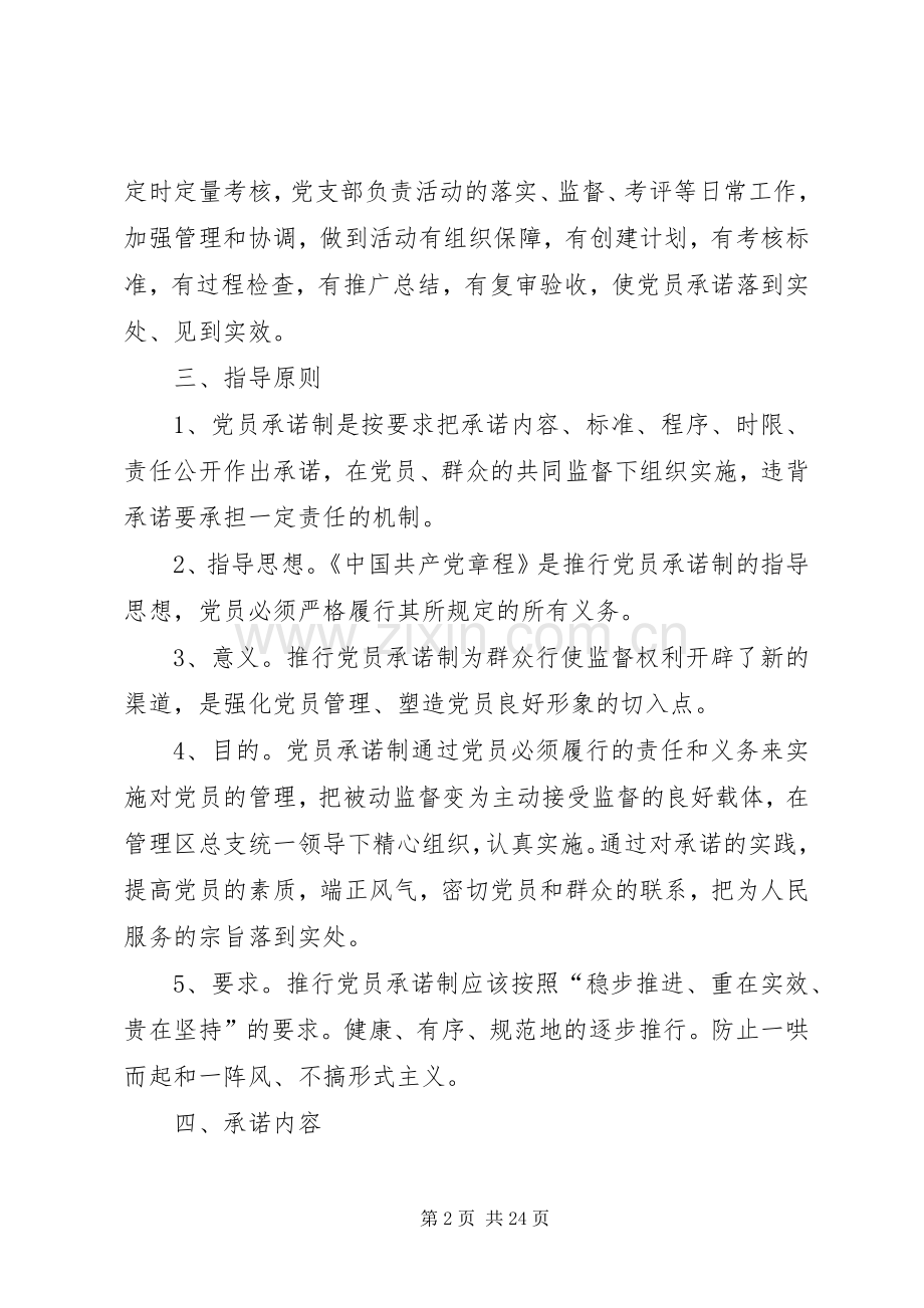 党员承诺制方案 .docx_第2页