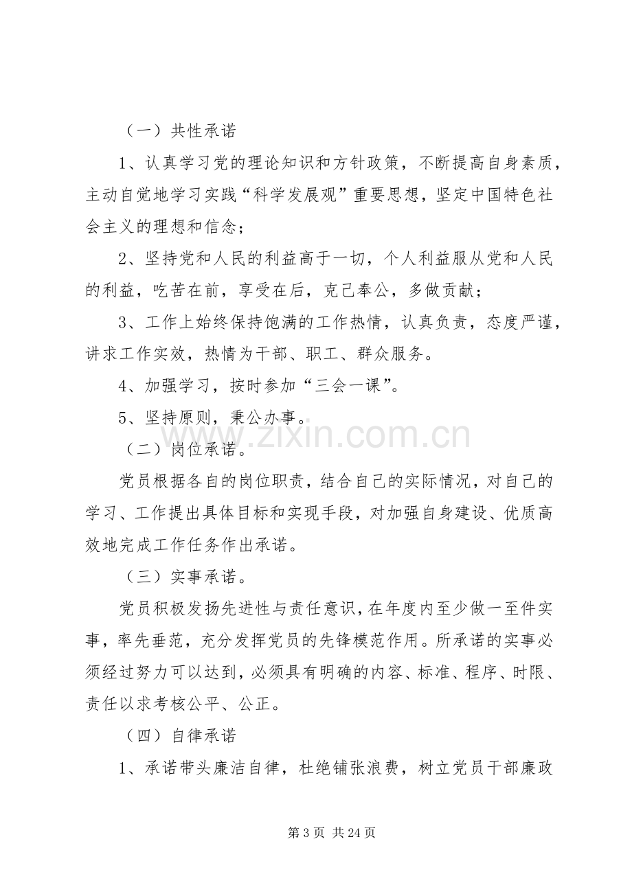 党员承诺制方案 .docx_第3页