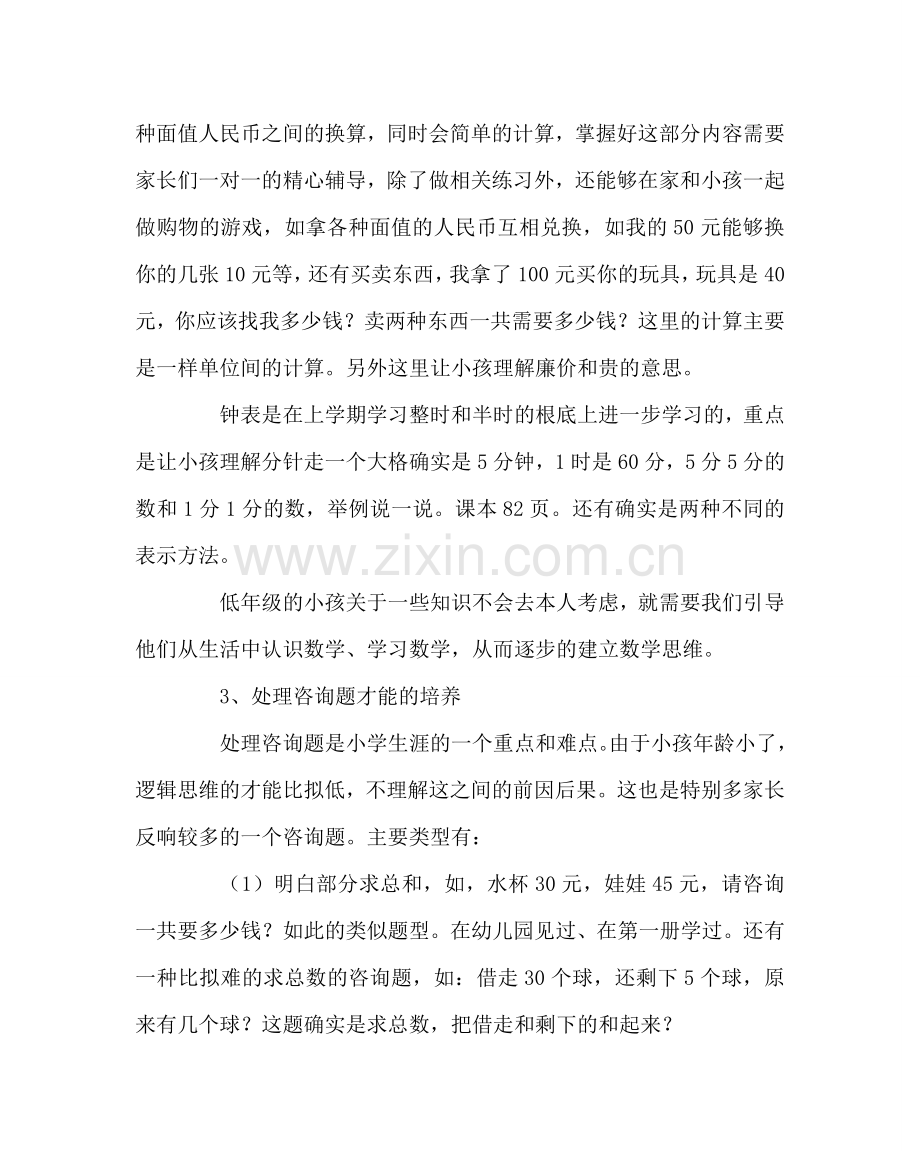 班主任工作范文小学一年级下学期家长会发言稿.doc_第2页