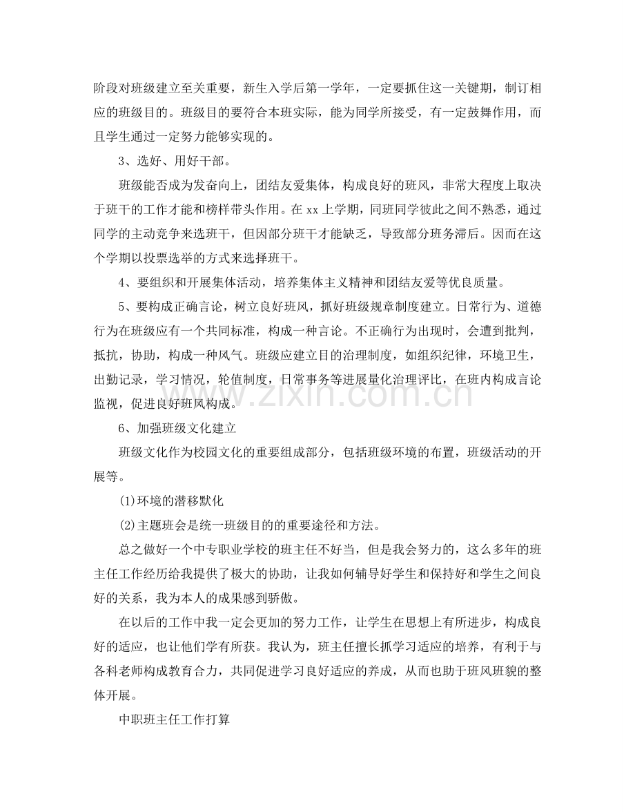 中职班主任工作参考计划.doc_第2页