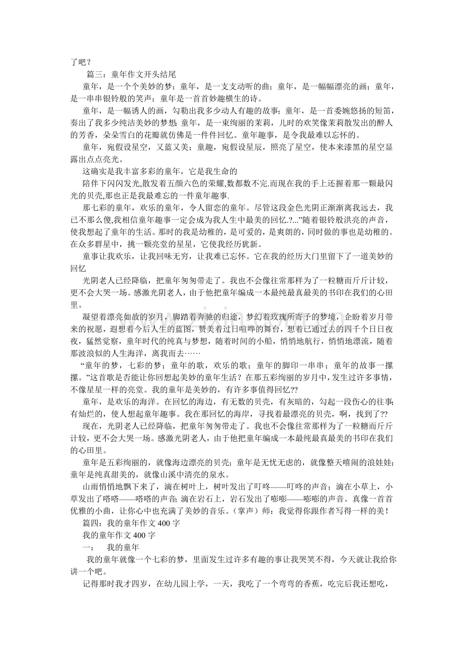 我的童年作文400字.doc_第3页