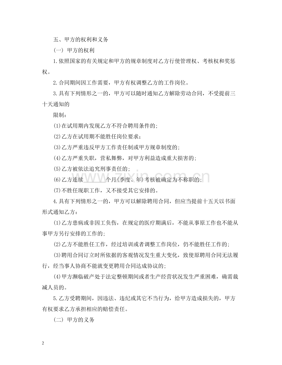 聘用合同范本2).docx_第2页