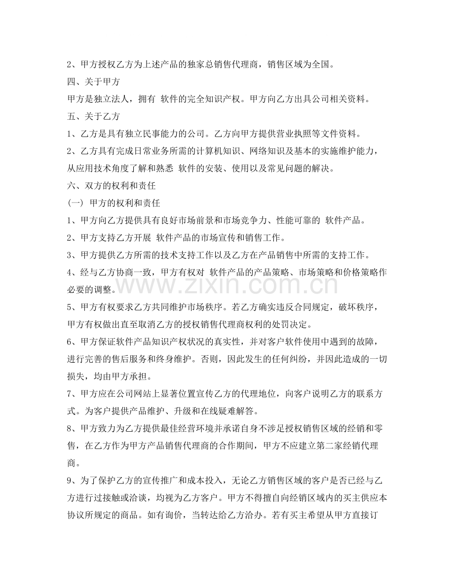 软件销售代理合同.docx_第2页