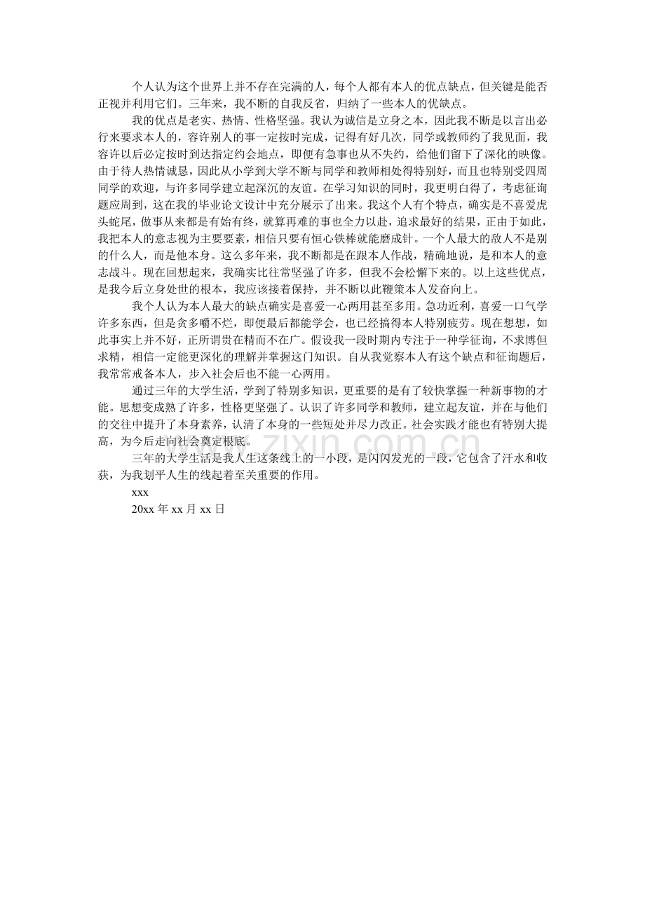 专科毕ۥ业生个人自荐信.doc_第2页