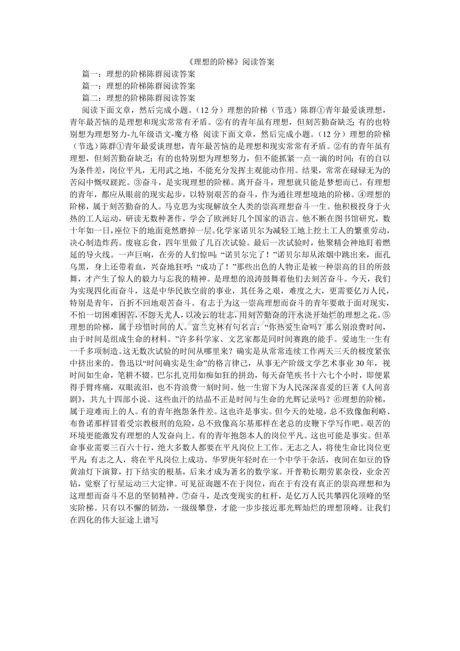 理想的ۥ阶梯阅读答案.doc_第1页