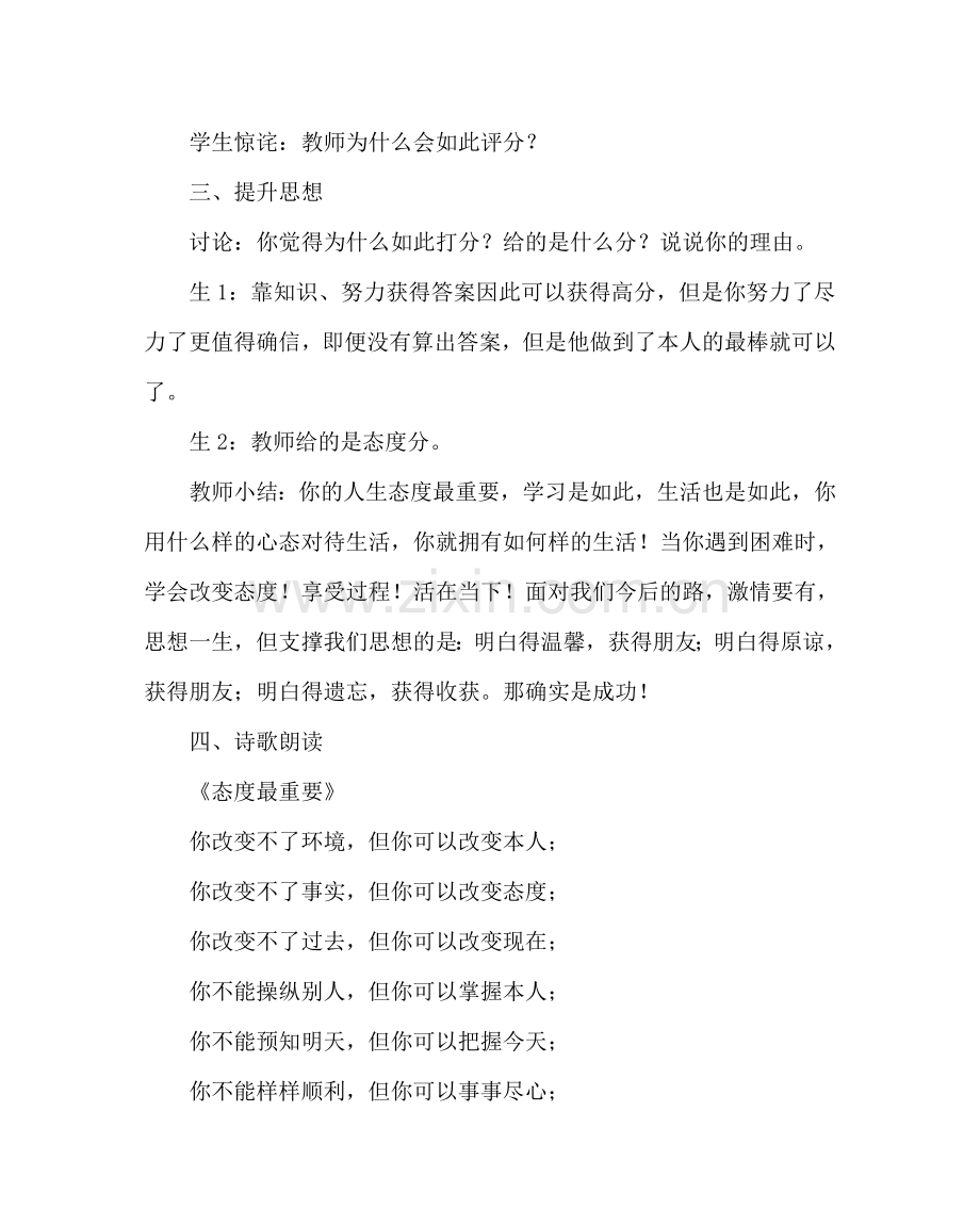 主题班会教案六年级晨会方案设计：人生态度很重要.doc_第2页