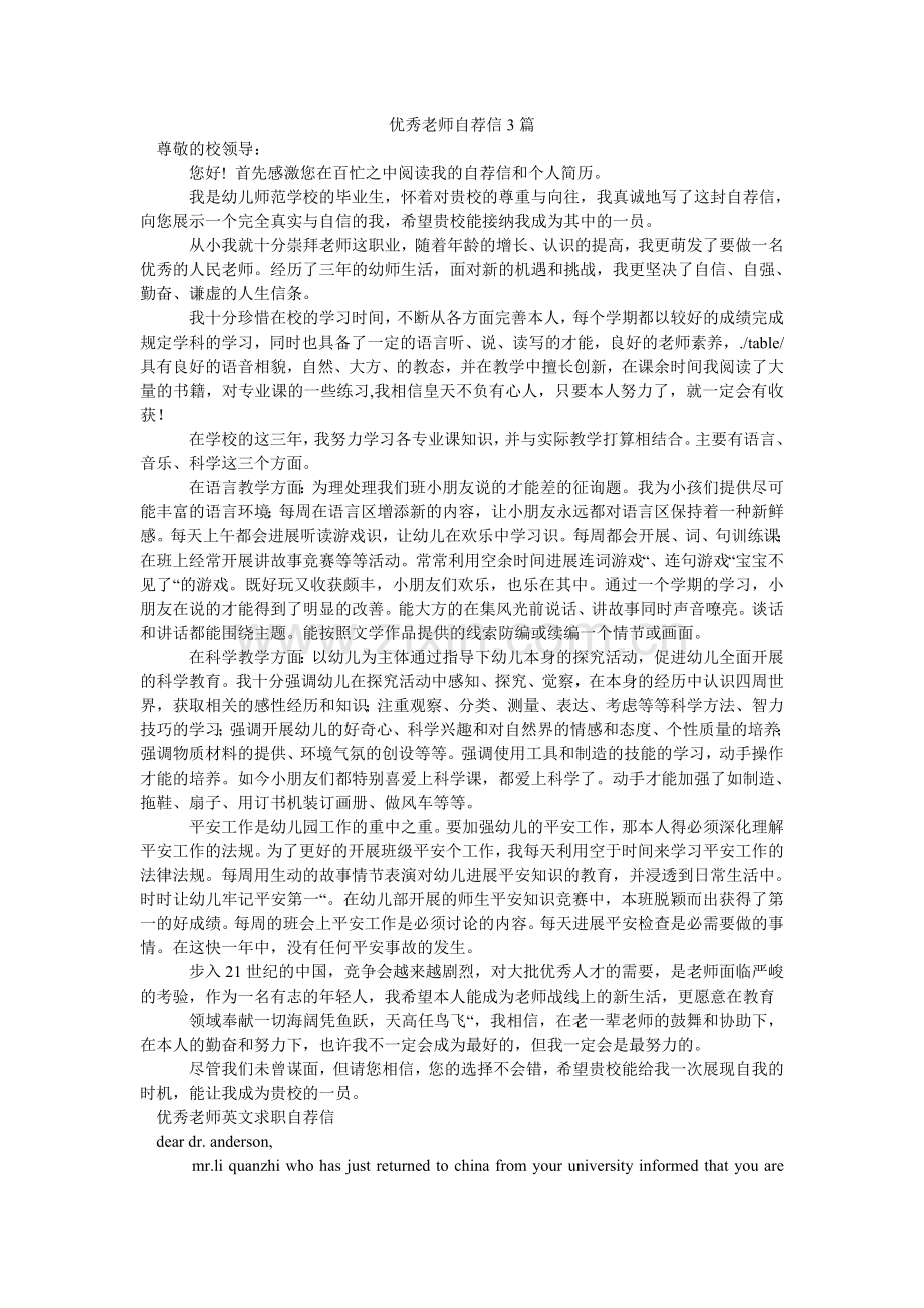 优秀教ۥ师自荐信3篇.doc_第1页