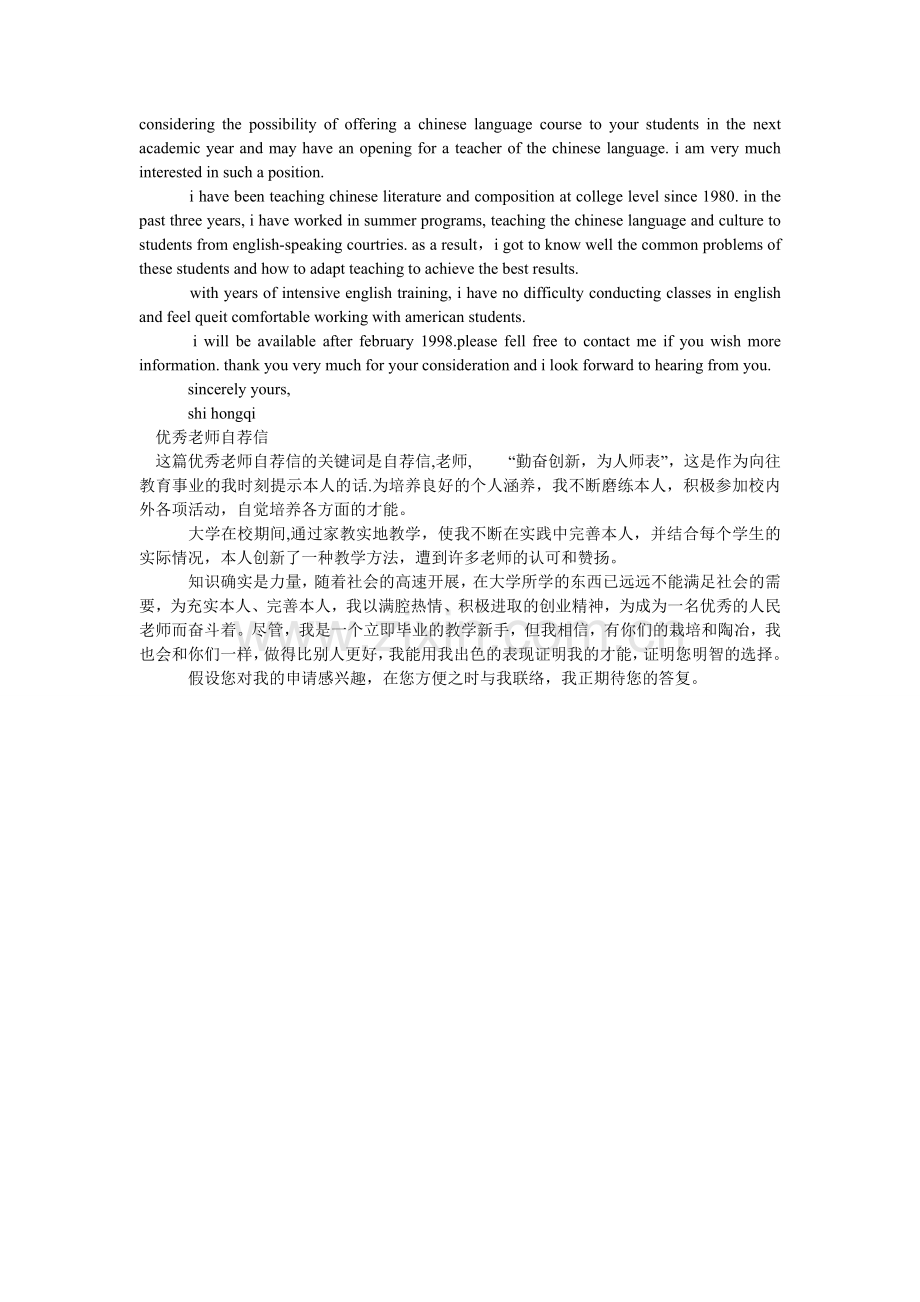 优秀教ۥ师自荐信3篇.doc_第2页